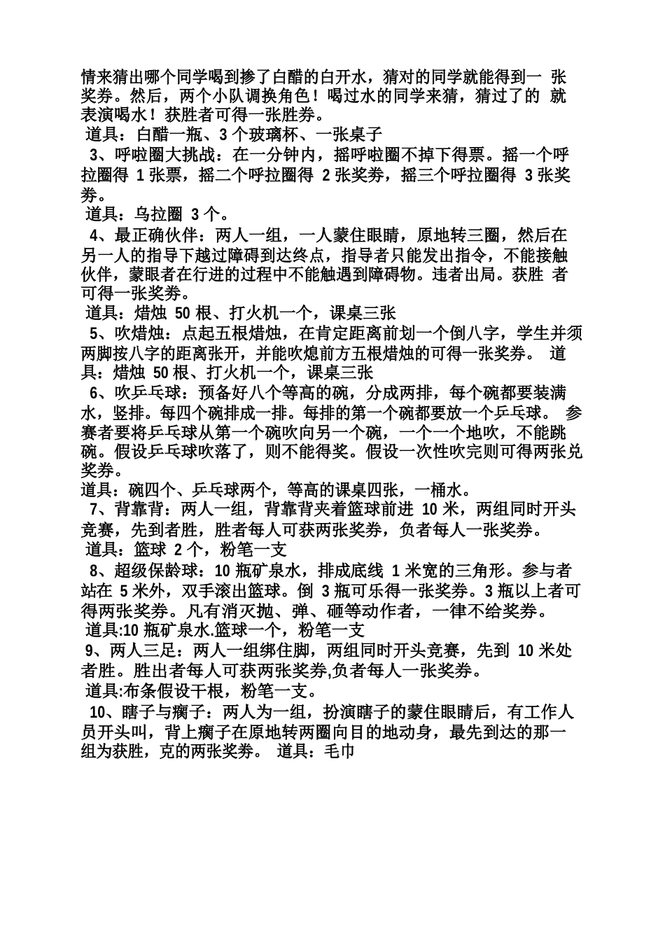 游乐园营销策划方案_第2页