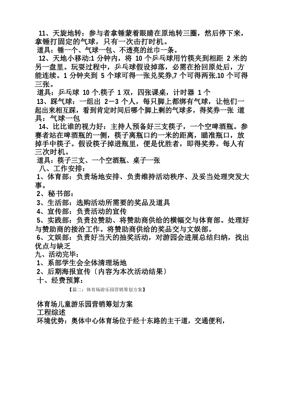游乐园营销策划方案_第3页