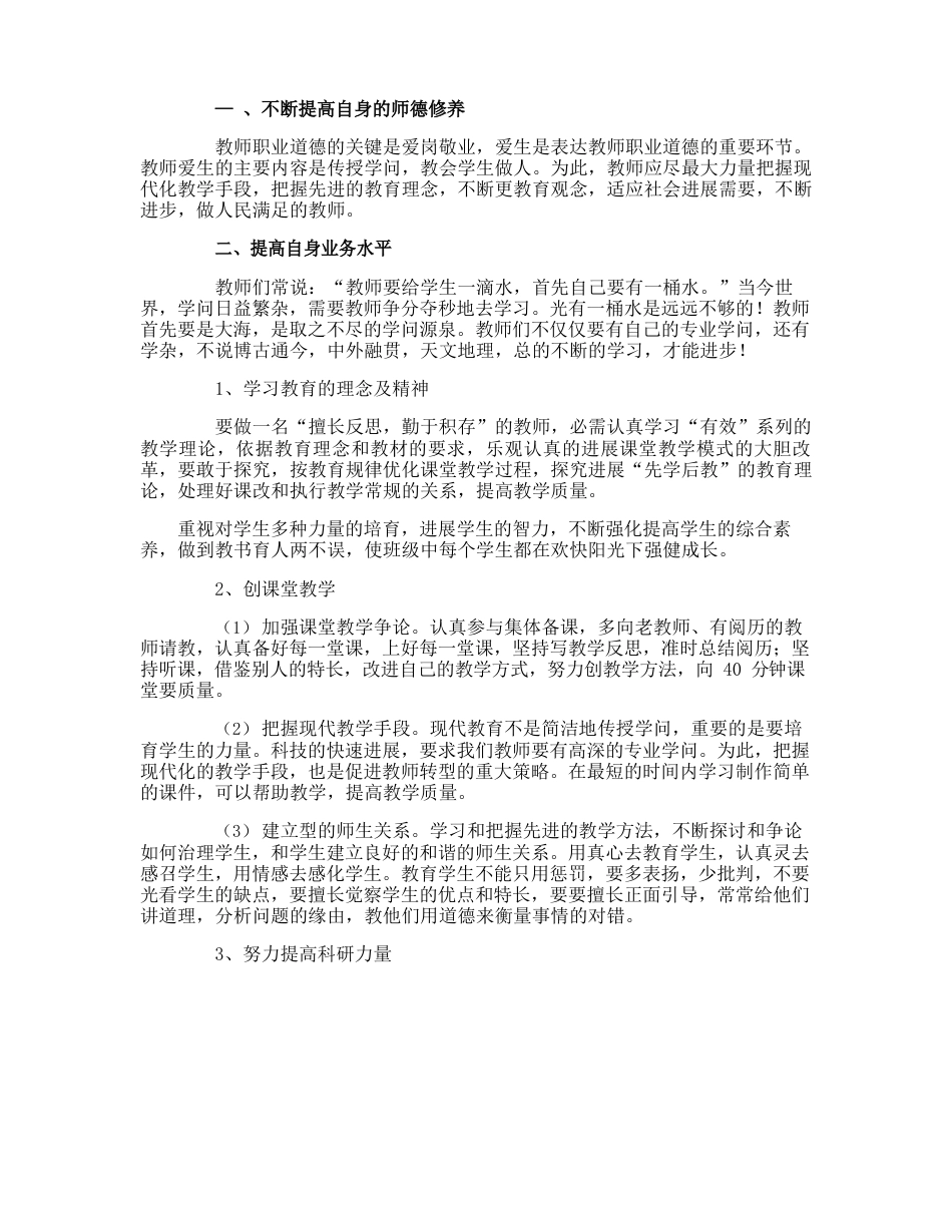 小学语文教师职业生涯规划_第3页