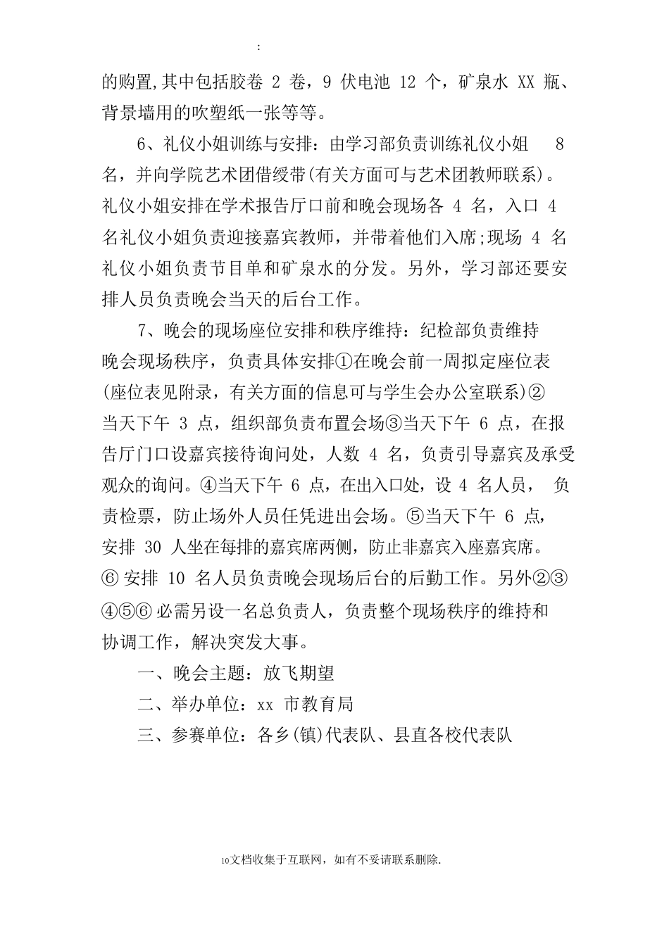 晚会活动策划方案_第3页