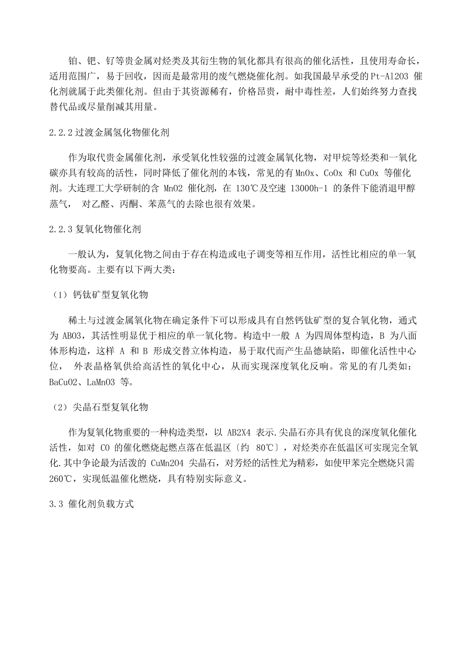 催化燃烧原理及催化剂_第2页
