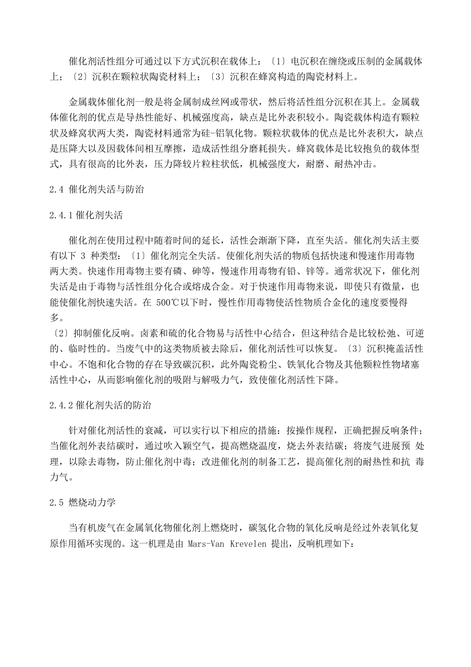 催化燃烧原理及催化剂_第3页