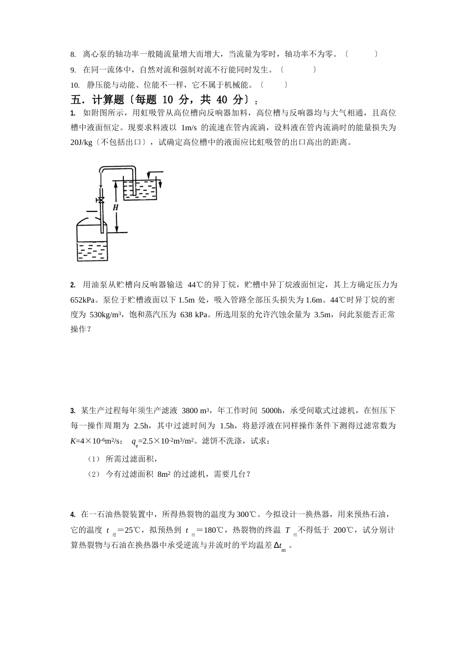 化工原理复习题合集_第3页