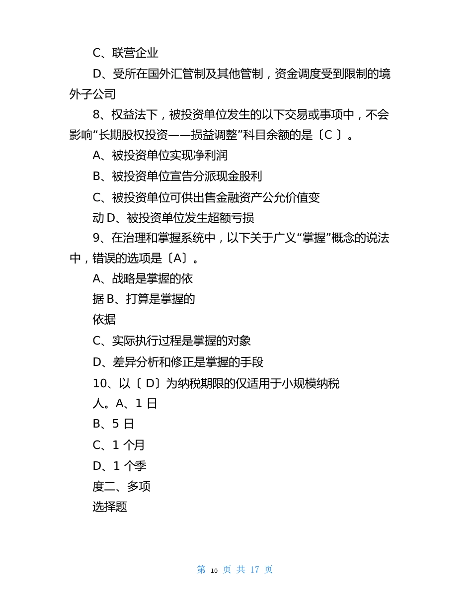 2023年会计继续教育中华会计网校试卷及答案_第3页