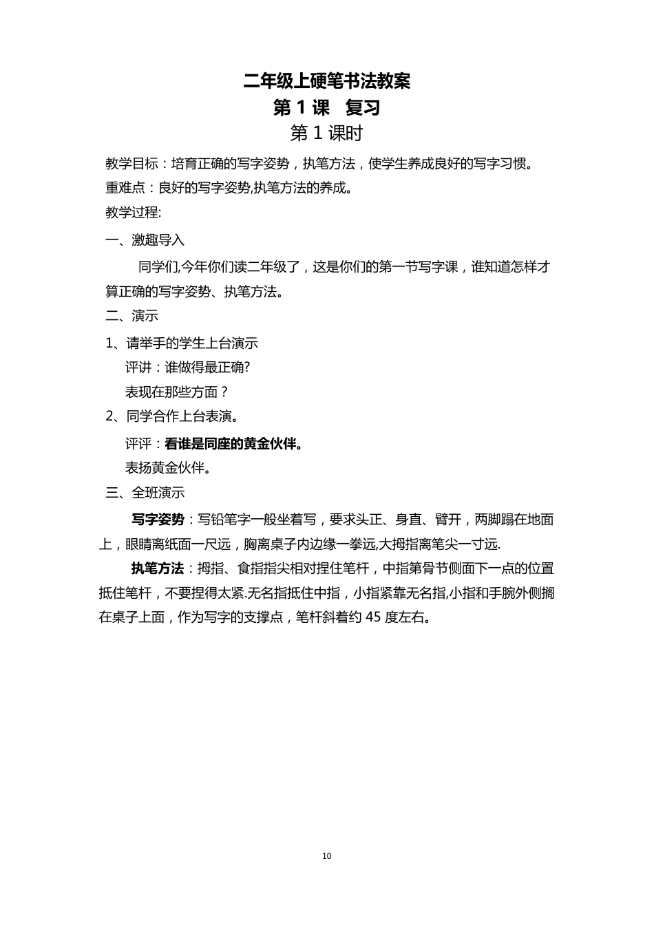 二年级硬笔书法上册教案_第1页