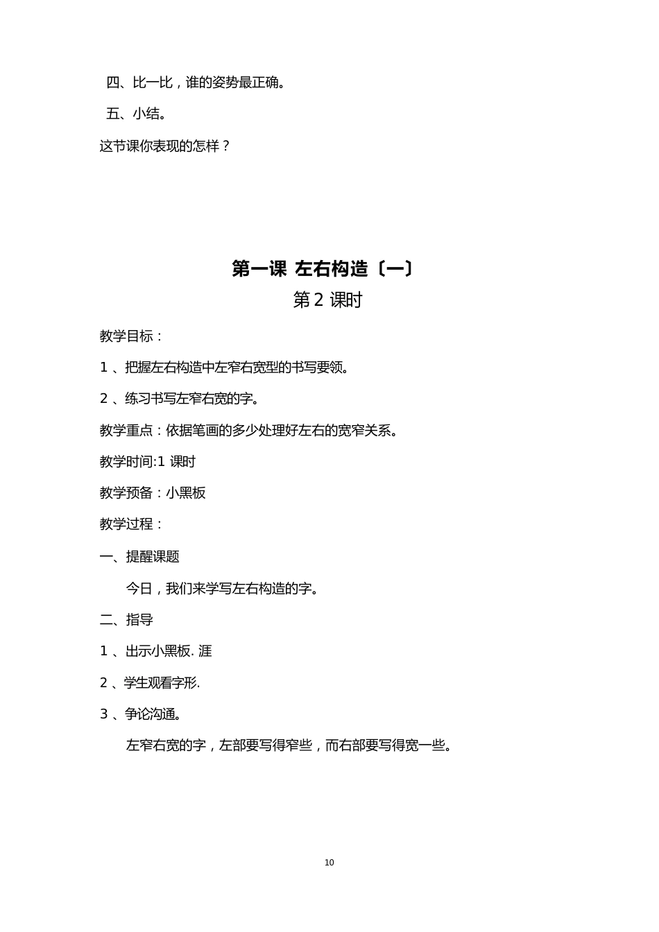 二年级硬笔书法上册教案_第2页