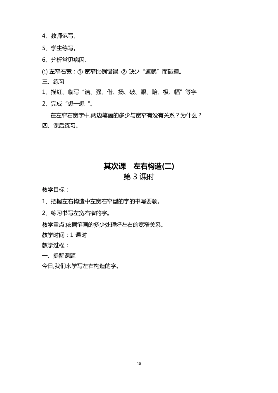 二年级硬笔书法上册教案_第3页