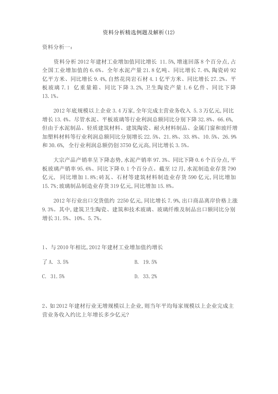 资料分析10题及解析_第1页