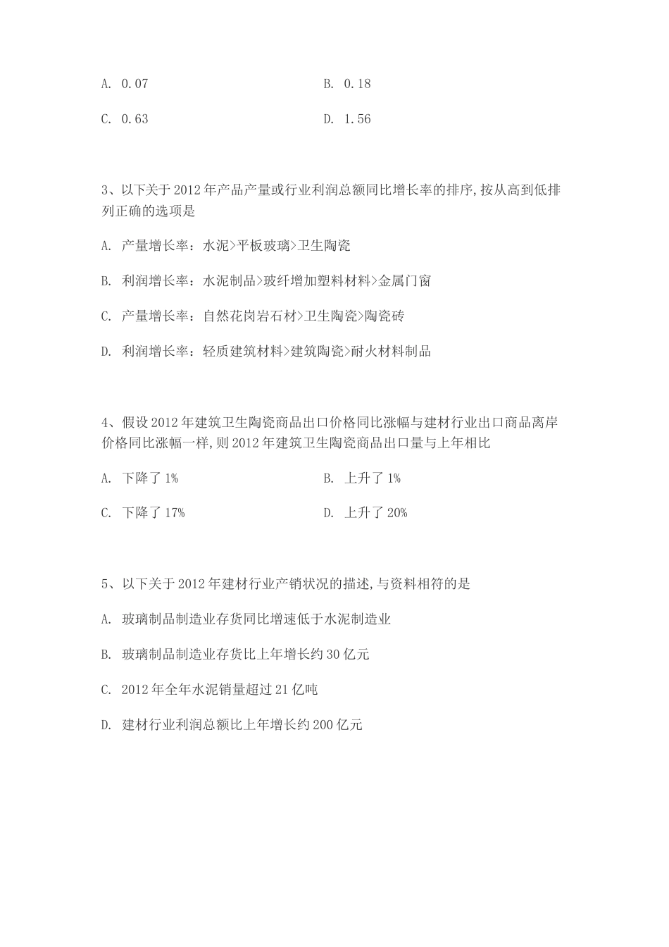 资料分析10题及解析_第2页