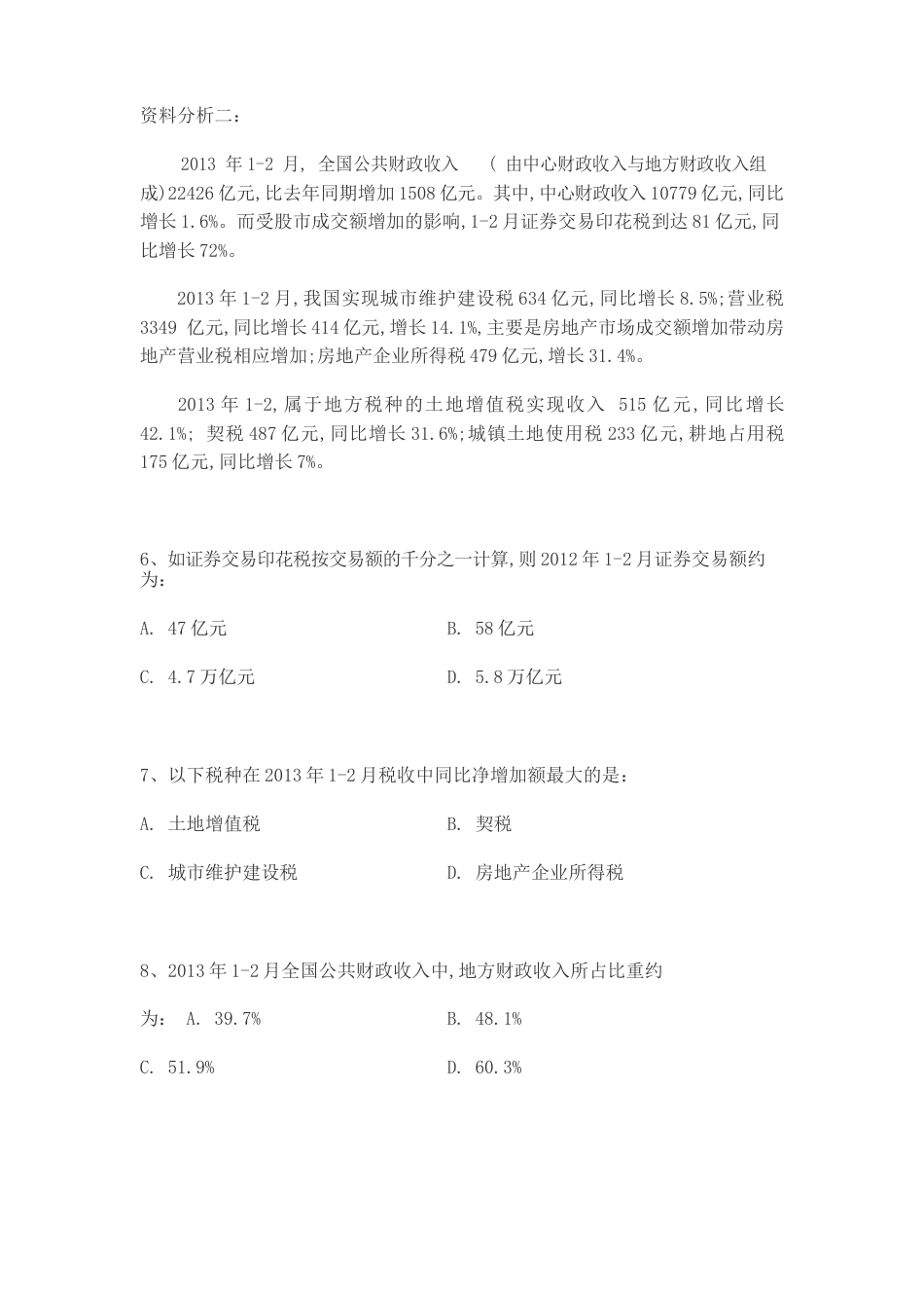 资料分析10题及解析_第3页