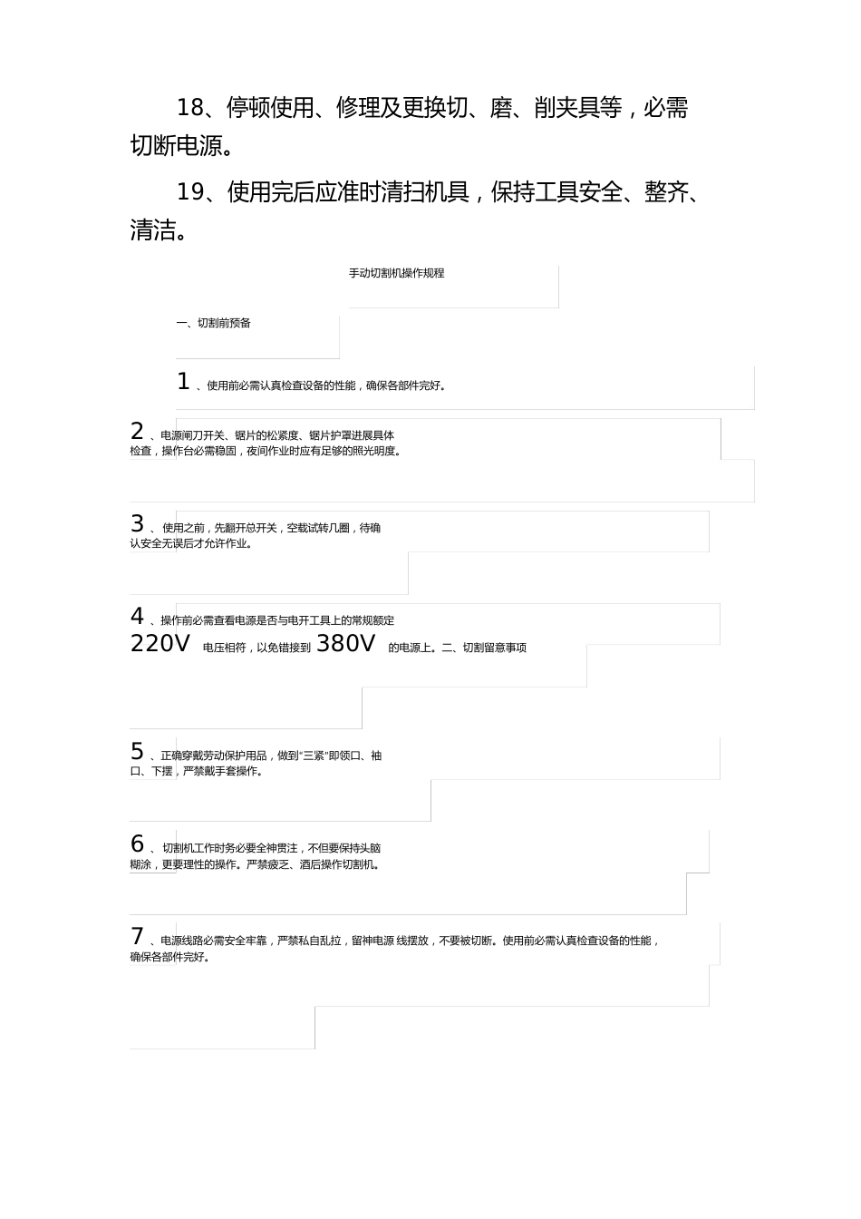 小型电动工器具安全操作规程_第3页