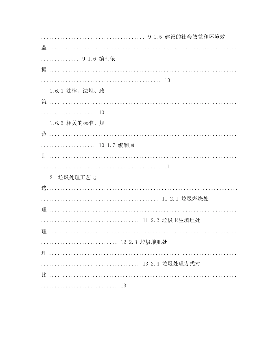 忻城县(镇)生活垃圾无害化焚烧项目策划书_第2页