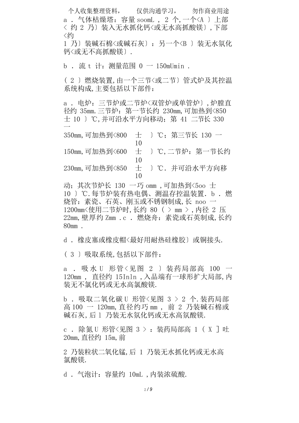 碳氢的测定方法一燃烧吸收法_第3页