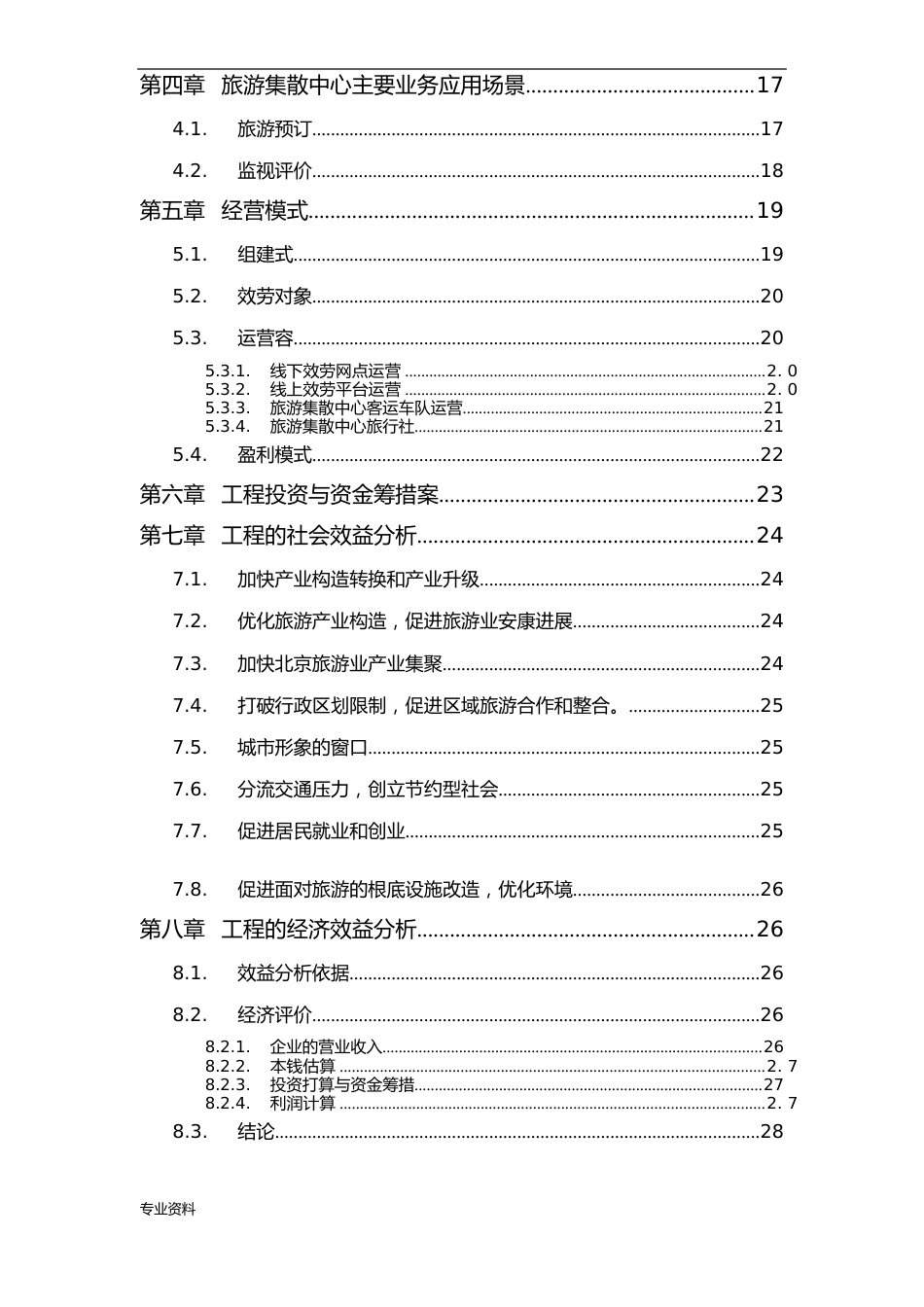 旅游集散中心建设与方案_第3页