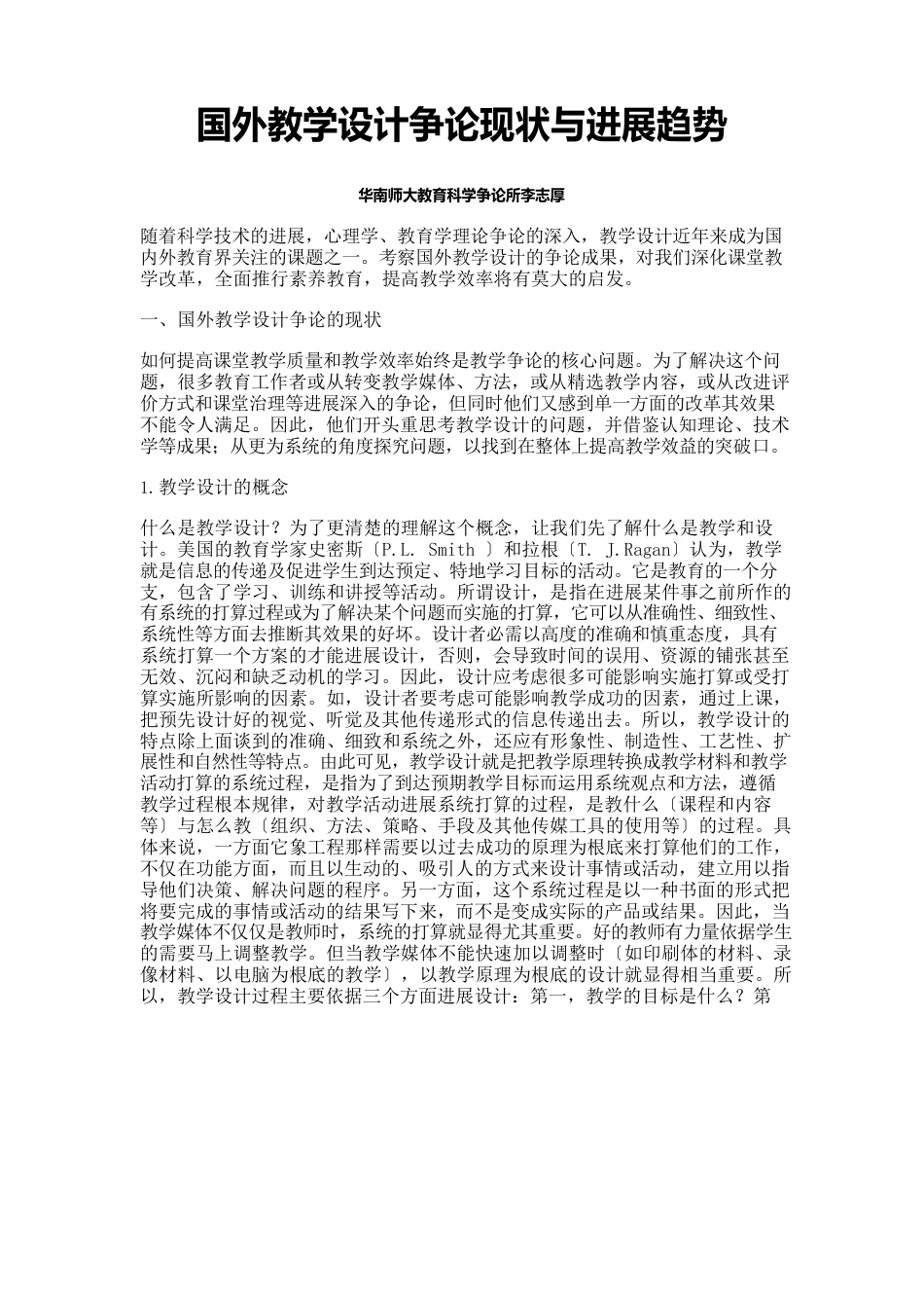 国外教学设计研究现状与发展趋势_第1页