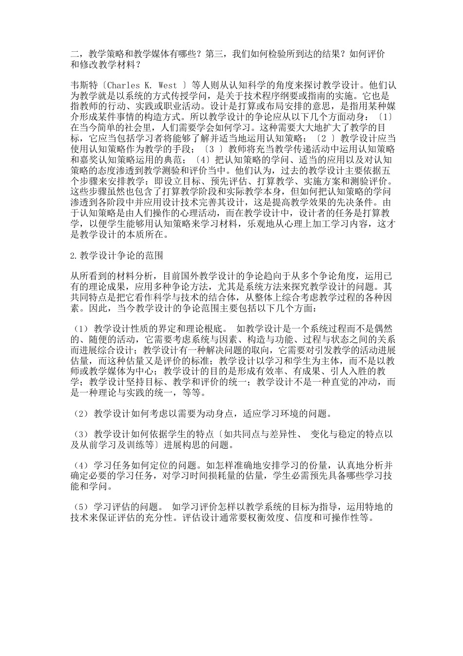 国外教学设计研究现状与发展趋势_第2页