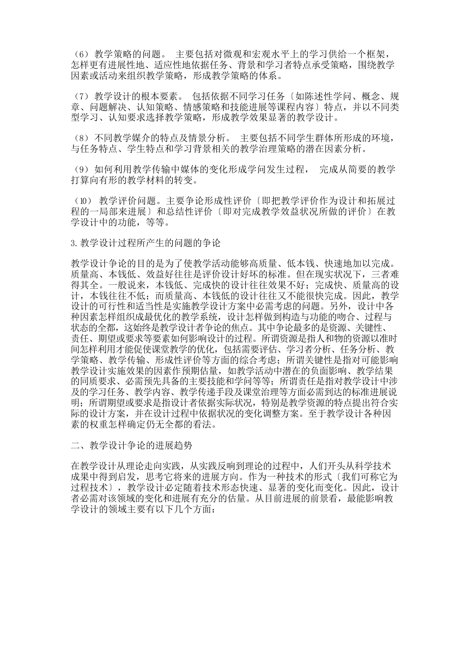 国外教学设计研究现状与发展趋势_第3页