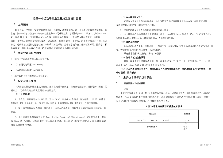 运动场改造工程施工图设计说明_第1页