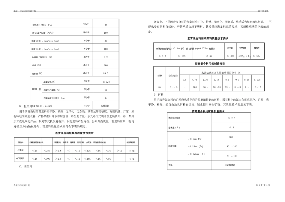 运动场改造工程施工图设计说明_第2页