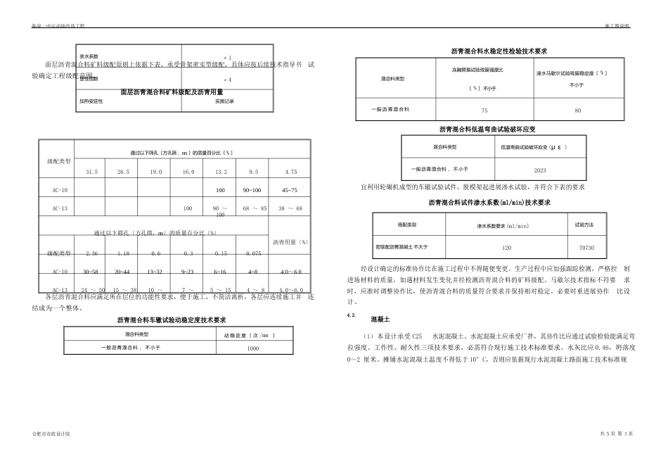 运动场改造工程施工图设计说明_第3页