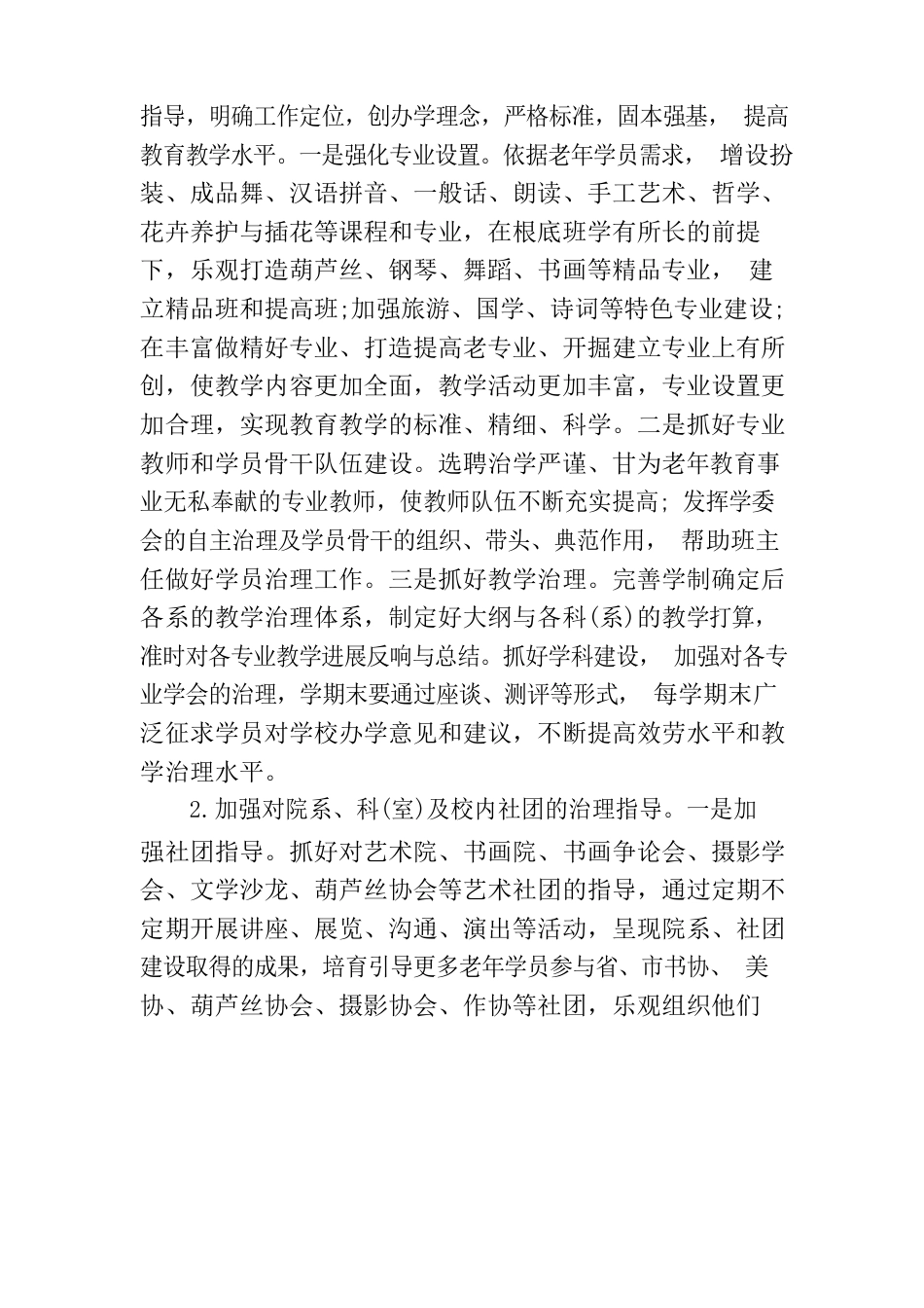 老年大学实施活动方案_第3页
