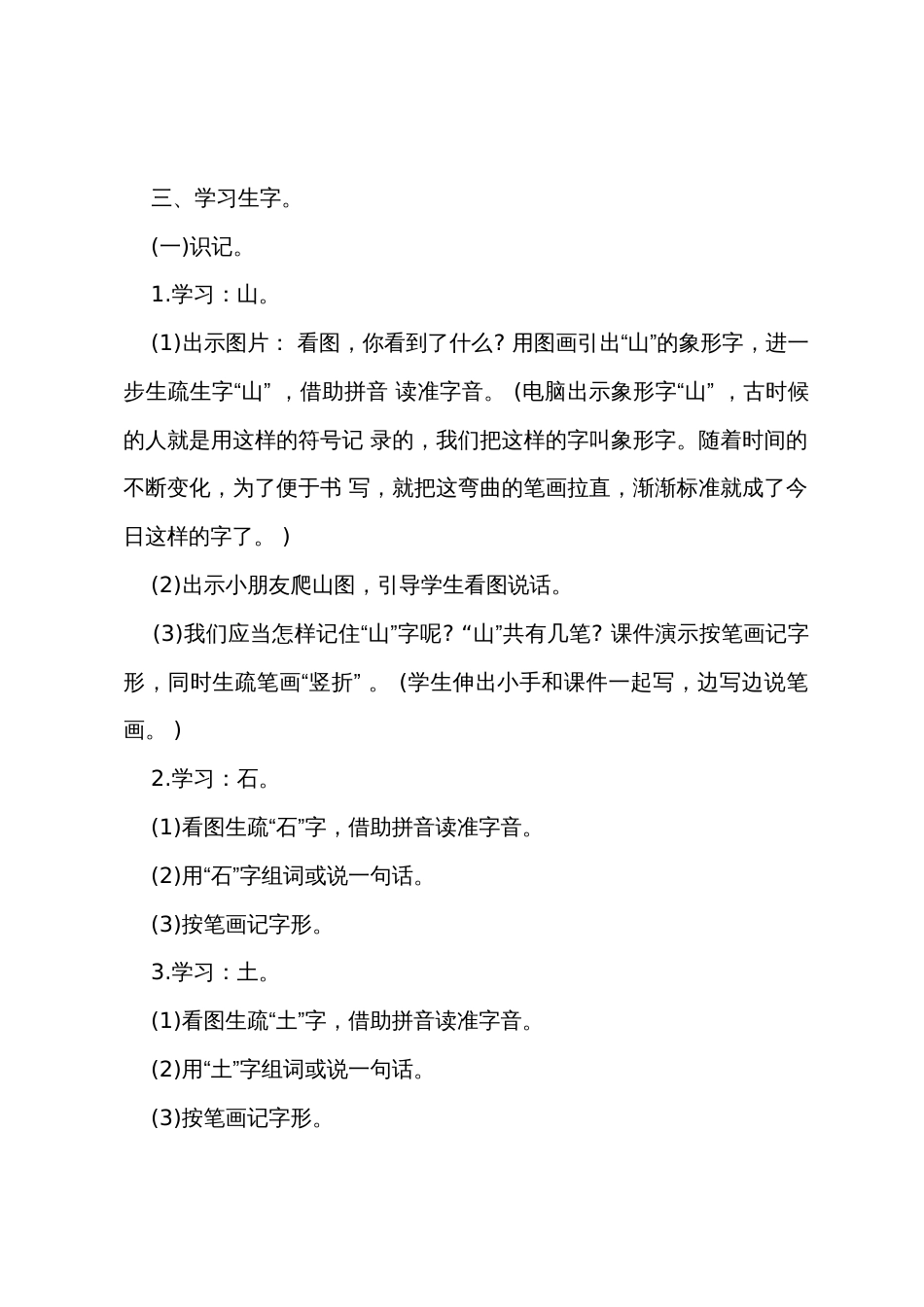 一年级上册语文《山石土田人》教案及教学反思_第2页