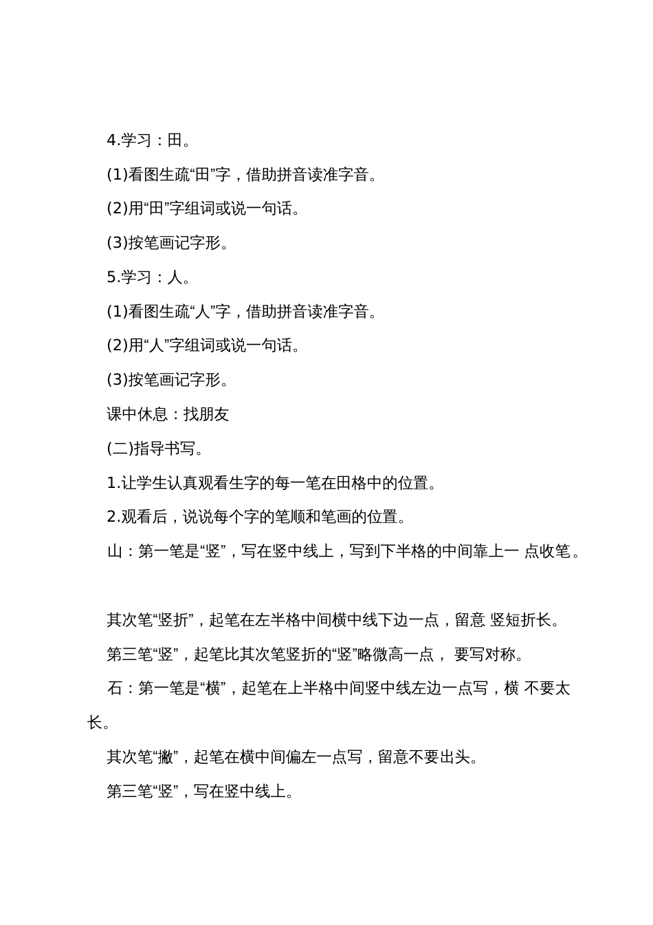 一年级上册语文《山石土田人》教案及教学反思_第3页