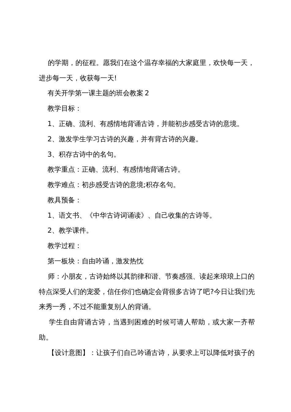 有关开学第一课主题的班会教案_第3页