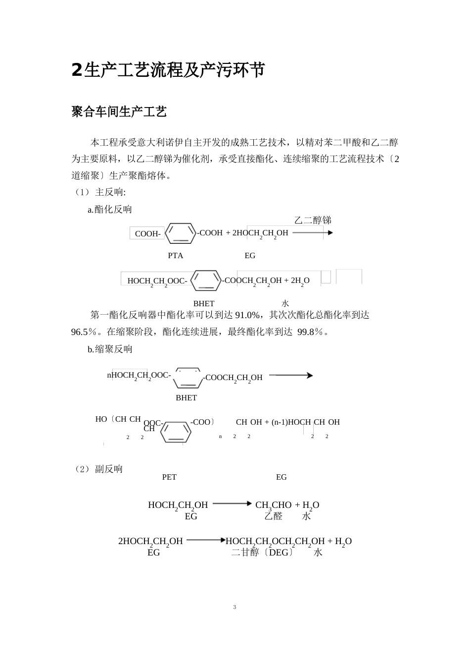 聚酯(PET)包装材料生产线原材料、设备设施及工艺流程_第3页