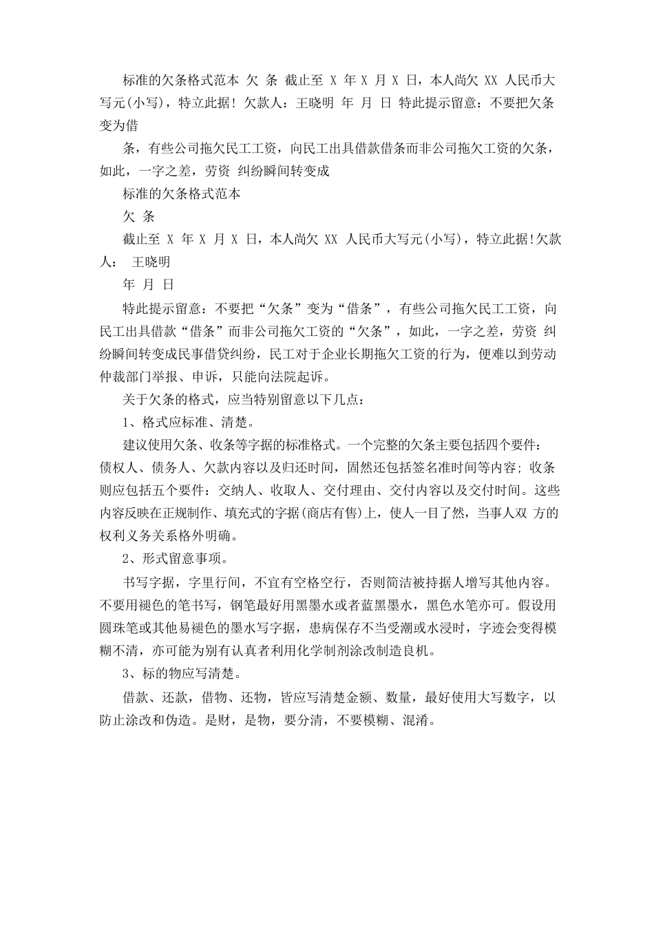 借条的写法_第2页