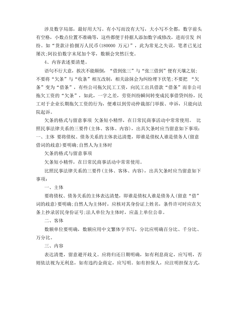 借条的写法_第3页