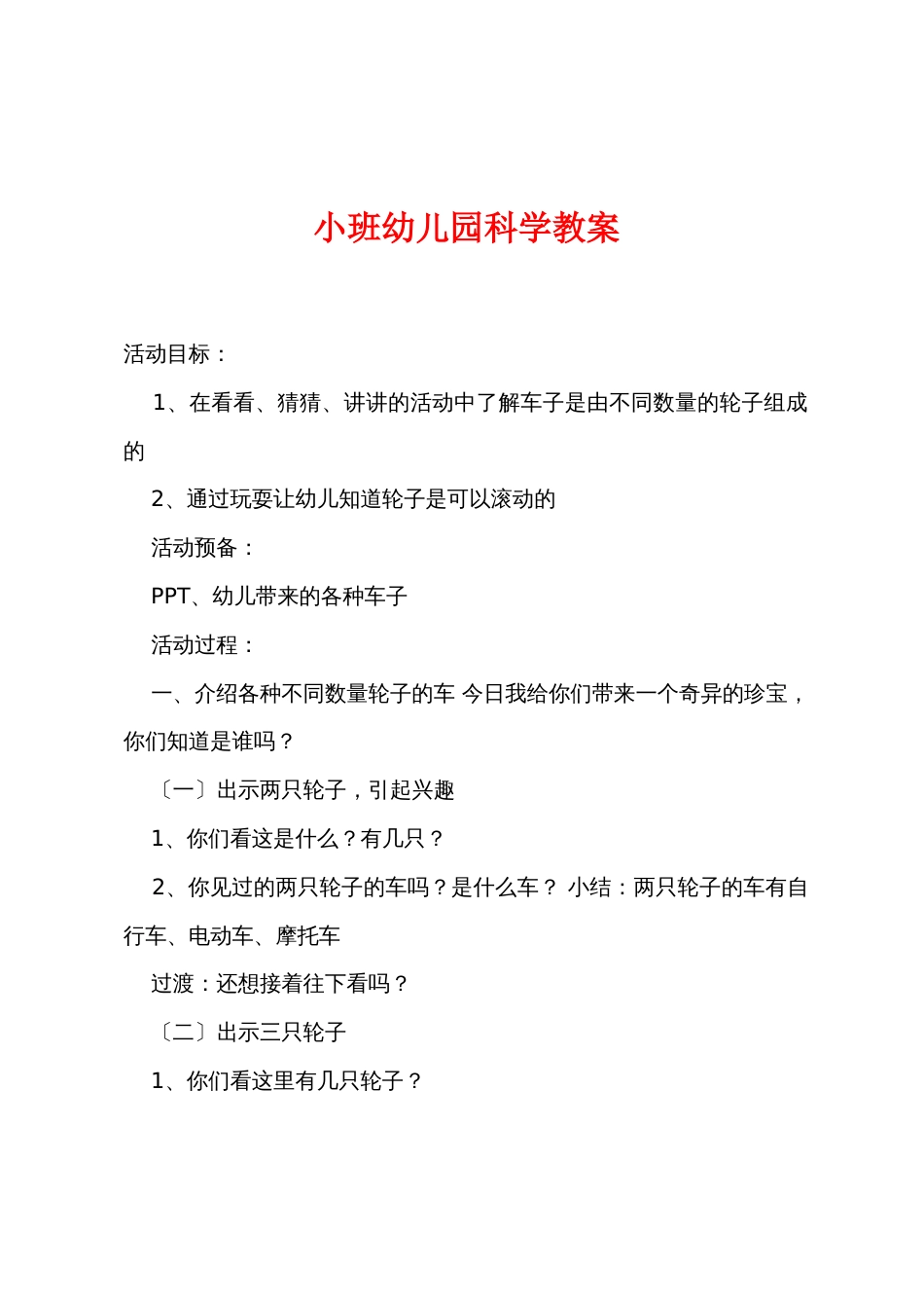 小班幼儿园科学教案_第1页