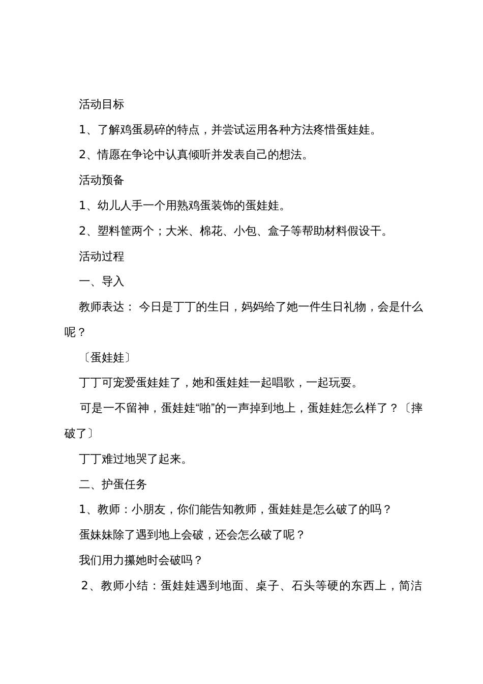 小班幼儿园科学教案_第3页