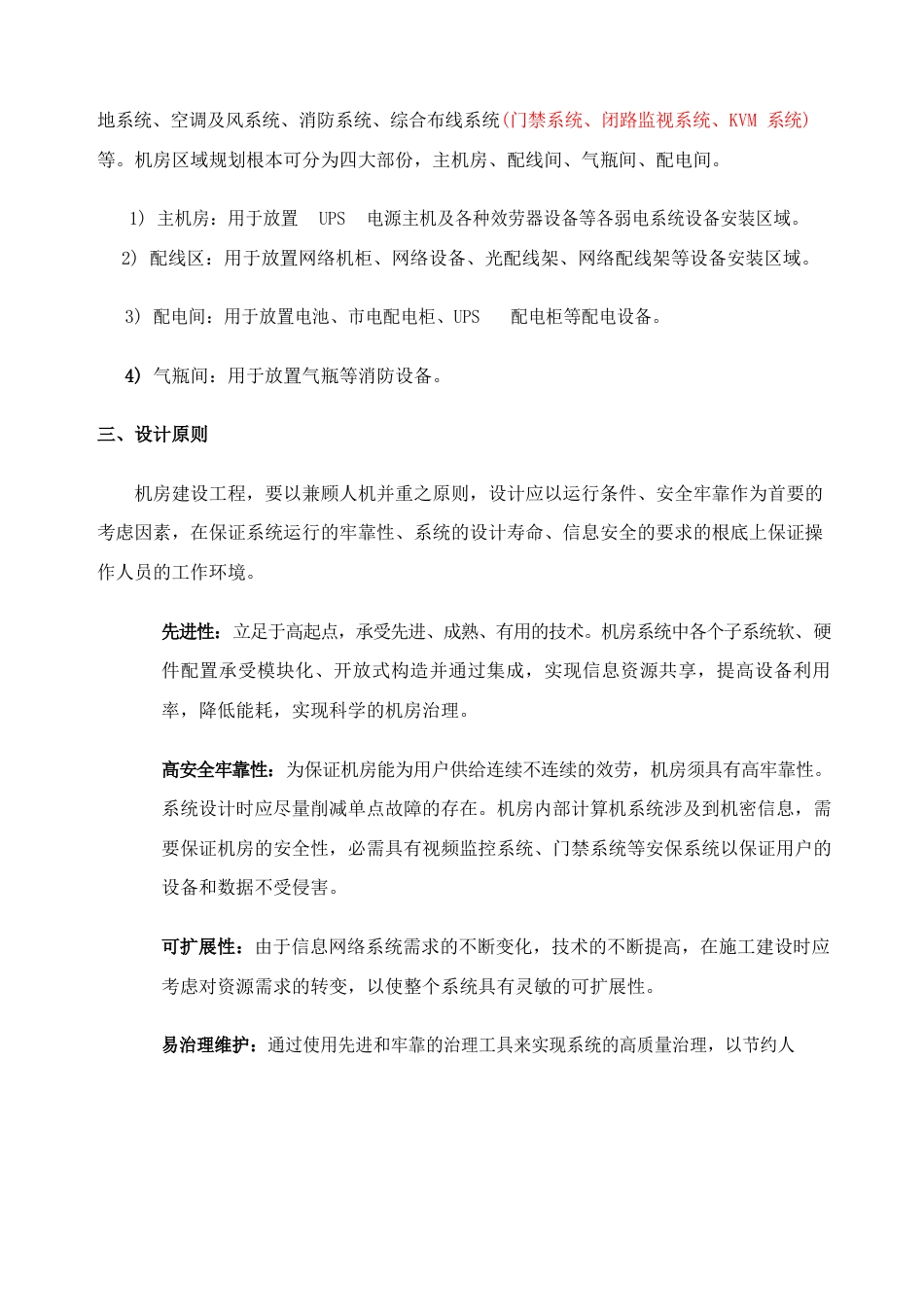 校园网络机房系统方案_第2页