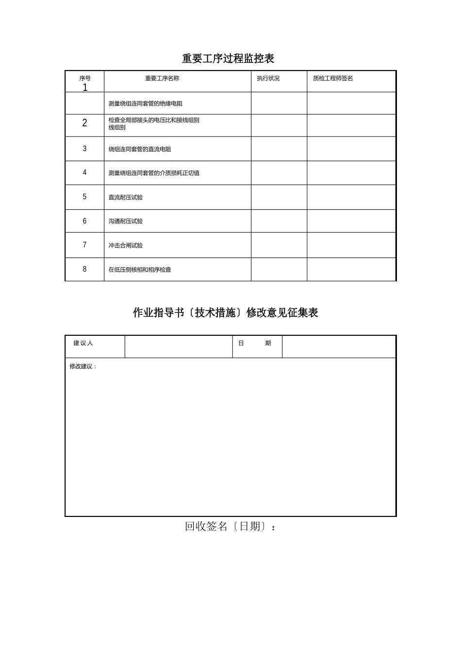 真空断路器试验指导书(电试)_第3页