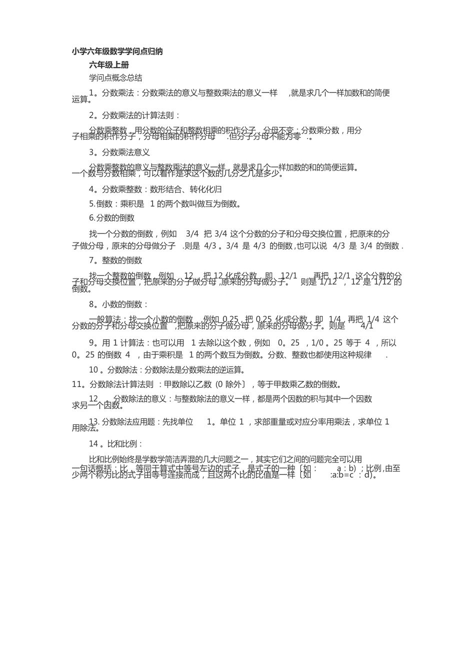 六年级数学知识点_第1页