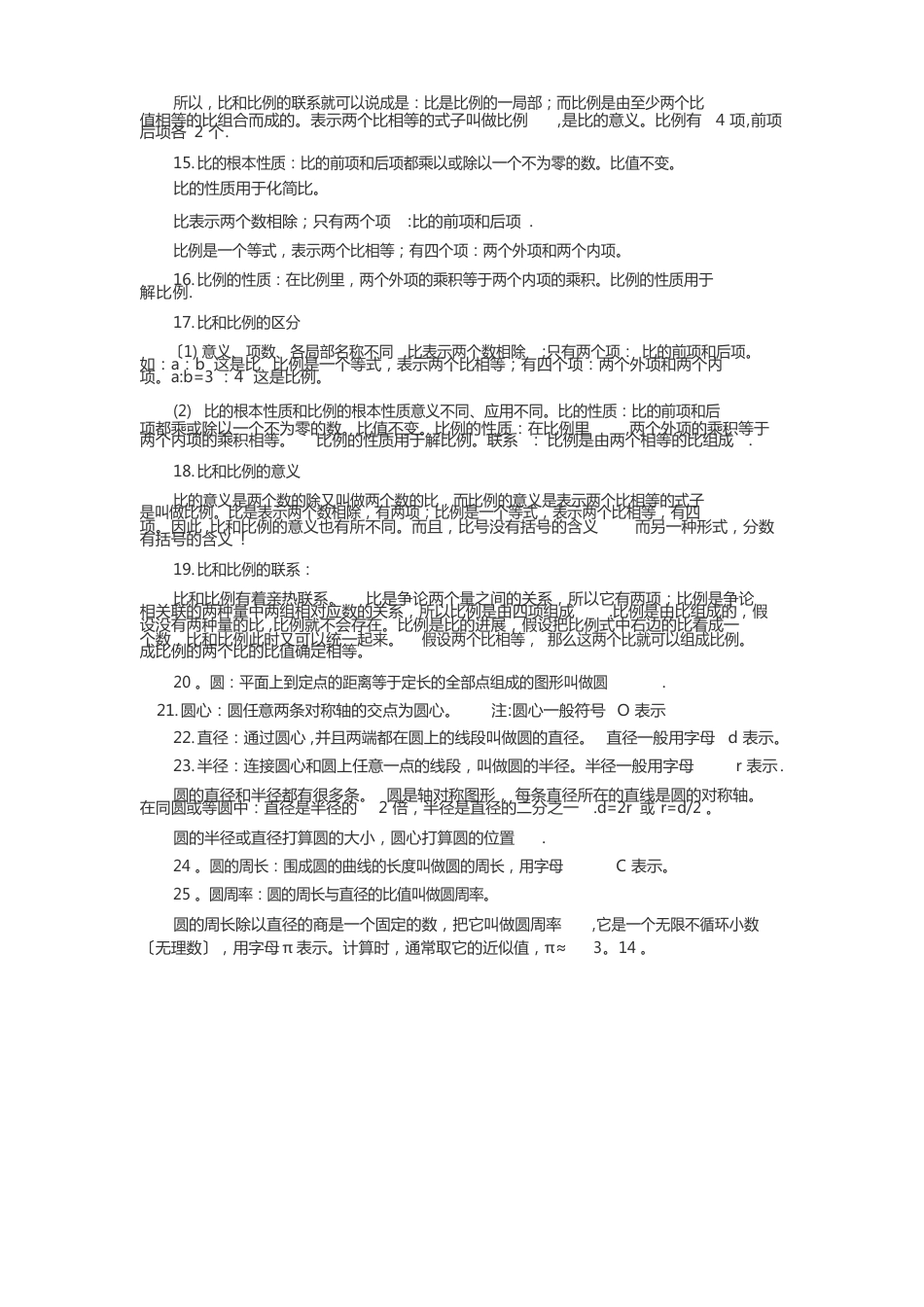 六年级数学知识点_第2页