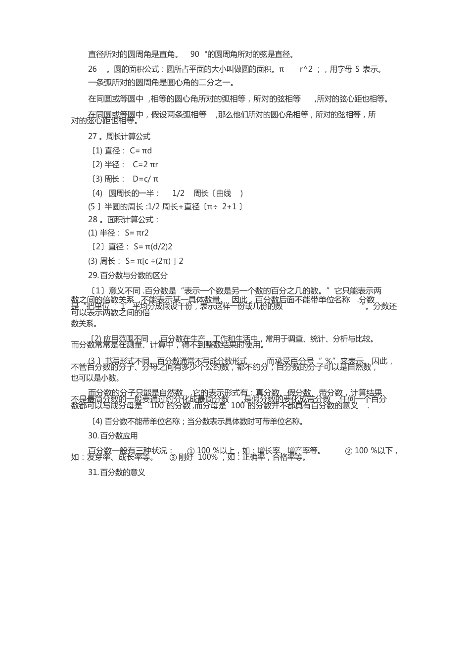 六年级数学知识点_第3页