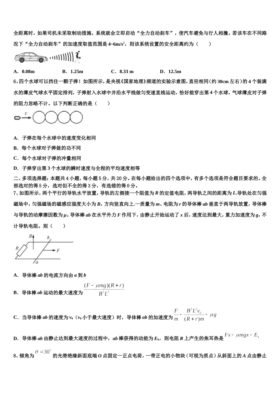 广东省实验中学2023届高三下学期期初模拟考试物理试题试卷_第2页