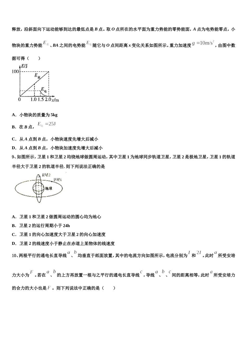 广东省实验中学2023届高三下学期期初模拟考试物理试题试卷_第3页