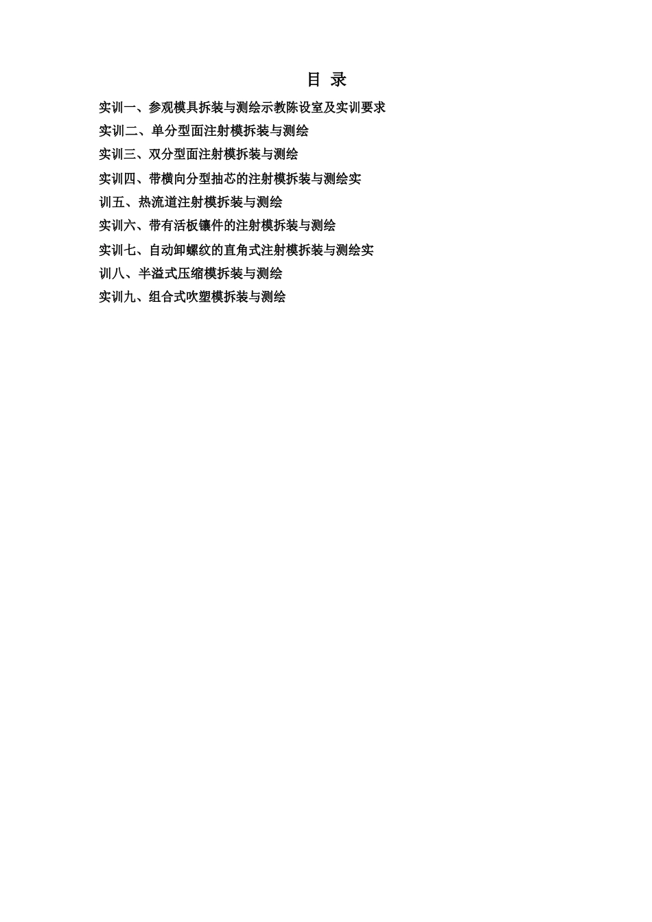 塑料模具设计与制造实验指导书_第2页