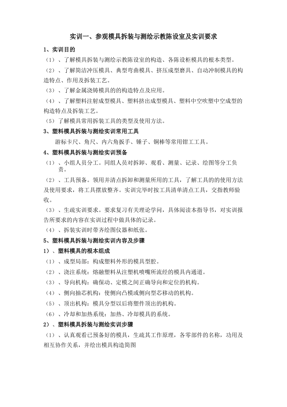 塑料模具设计与制造实验指导书_第3页