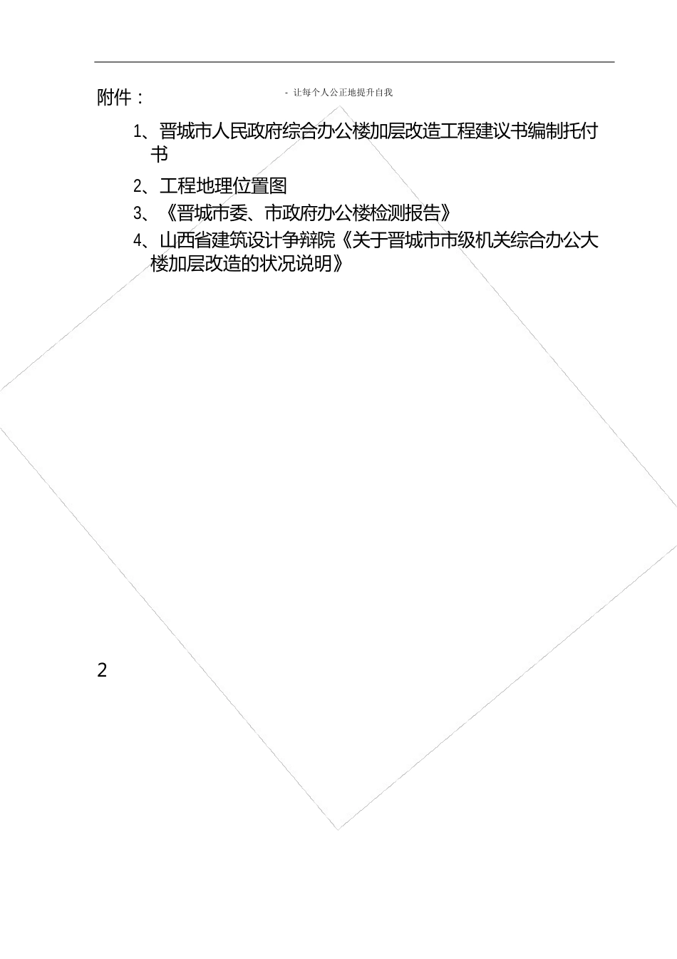 某市人民政府综合办公楼加层改造项目可行性研究报告_第2页