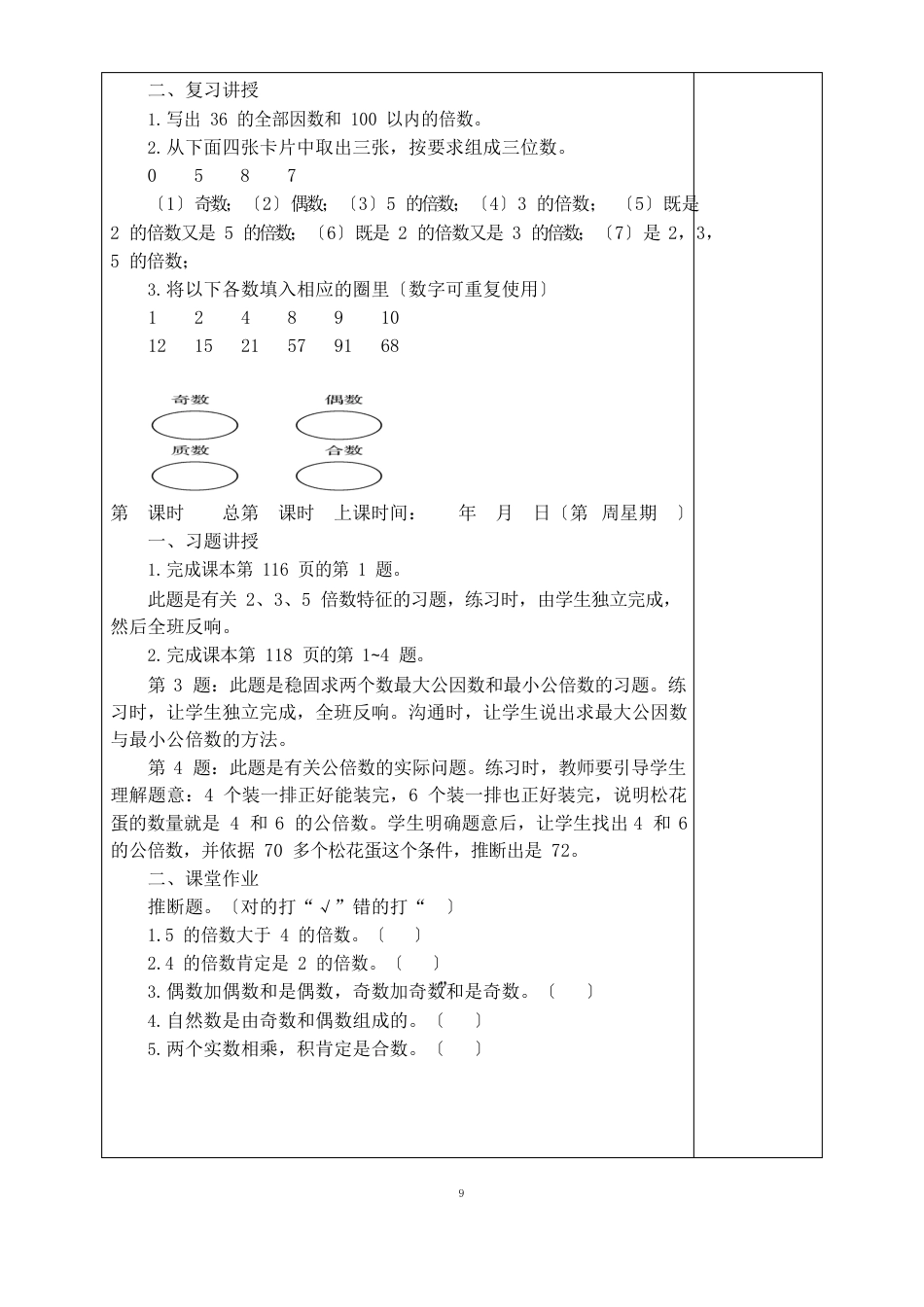 部编版五年级下册数学复习教案_第2页