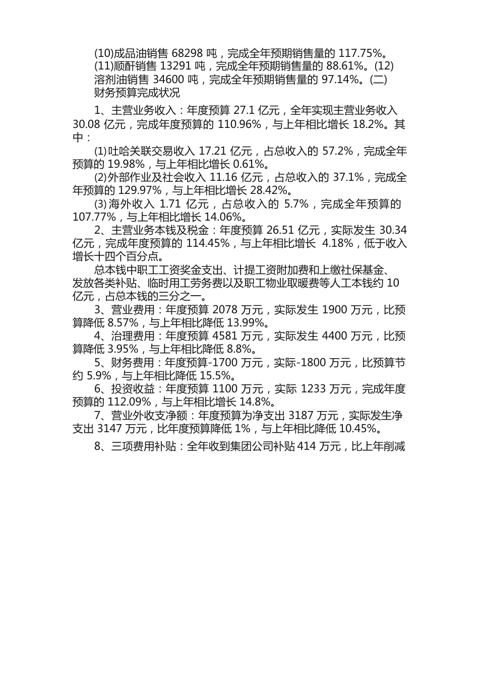 预算管理自查报告（5篇）_第3页