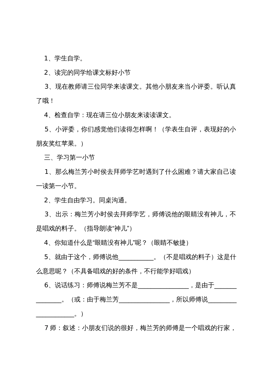 小学一年级语文《梅兰芳学艺》原文教案及教学反思_第3页