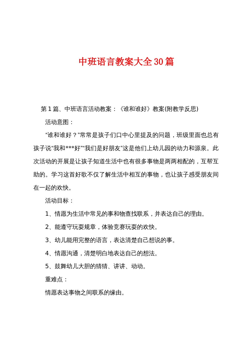 中班语言教案大全30篇_第1页