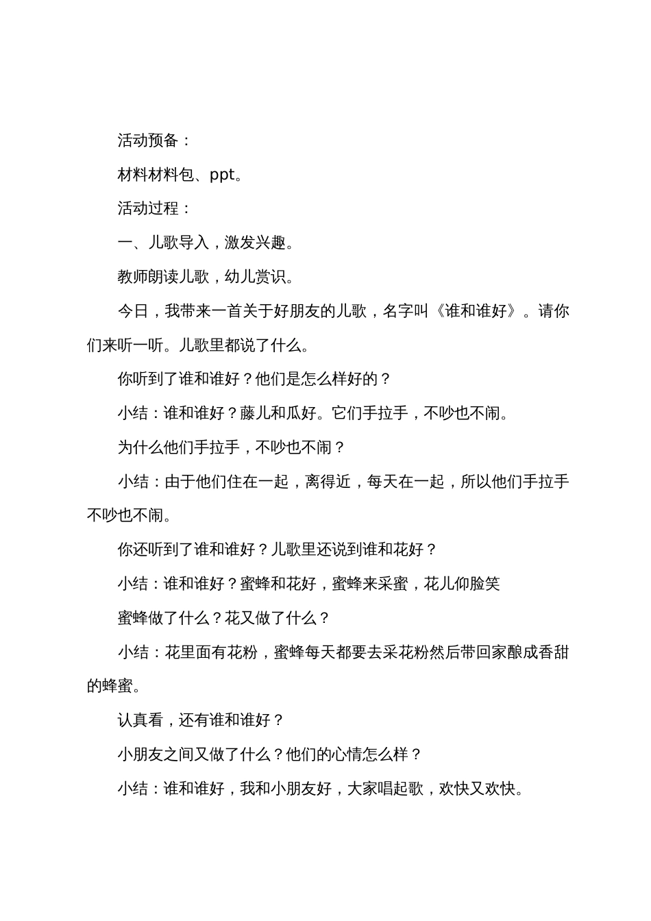 中班语言教案大全30篇_第2页