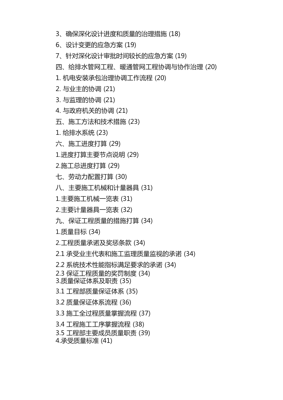 给排水管网工程投标文件（技术标）_第2页