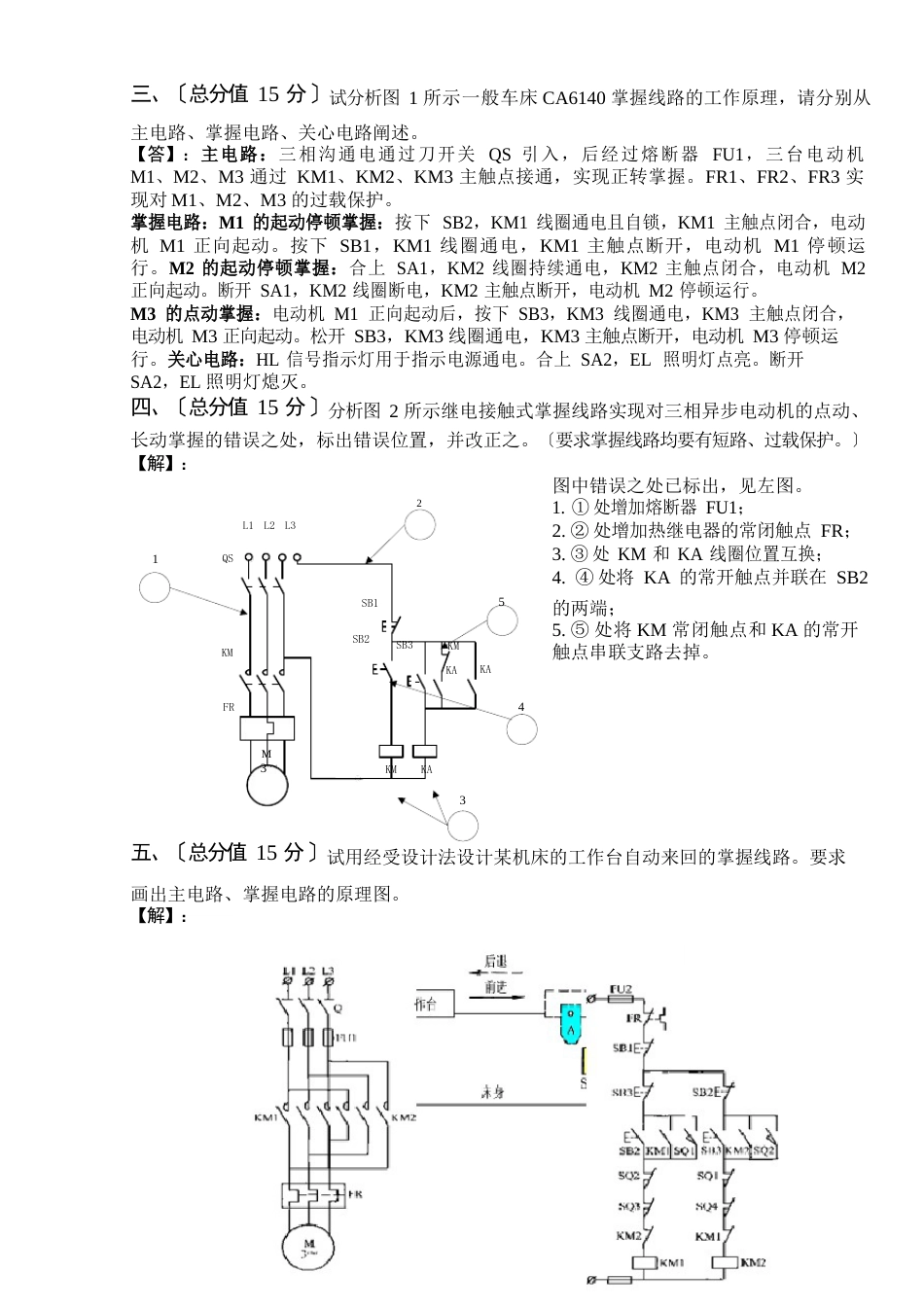 机床电气控制技术模拟试卷及答案_第2页